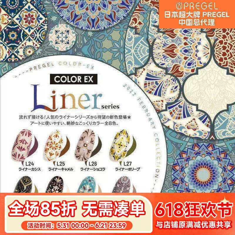 日本Pregel 光疗胶 Liner 划线胶 彩绘专用胶 一笔上色