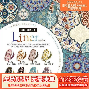 日本Pregel 光疗胶 Liner 划线胶 彩绘专用胶 一笔上色