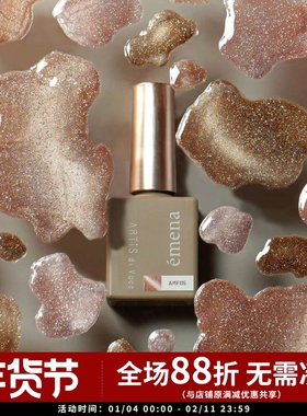 2024 日本Emena 废墟星球 闪耀磁石系列 猫眼胶 甲油胶 INS网红