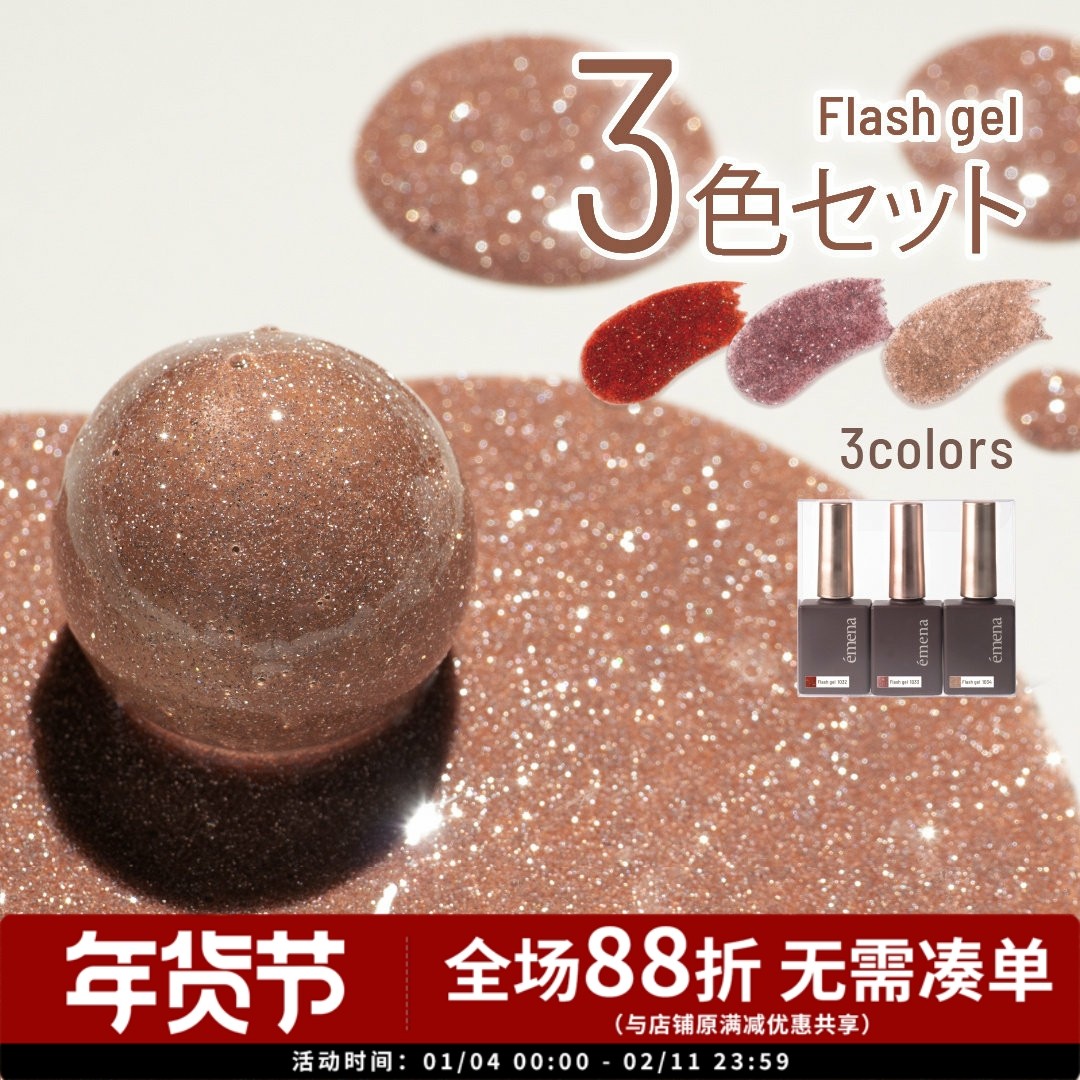 2025 日本进口 小布Emena 碎钻胶 甲油胶 1032-1034