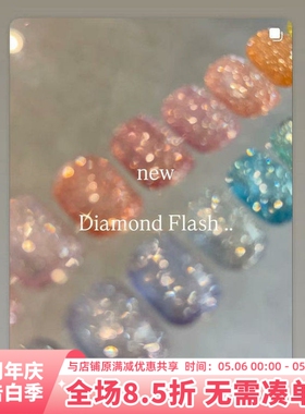 2025 日本enoi 超闪清新糖果碎钻胶甲油胶 Diamond Flash F43-F58