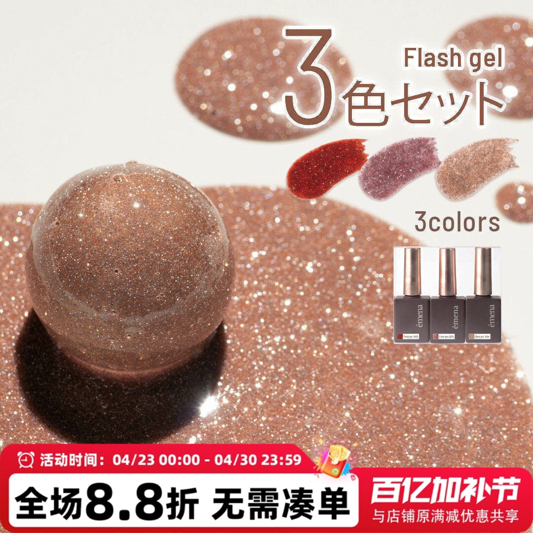 2025 日本进口 小布Emena 碎钻胶 甲油胶 1032 1033 1034