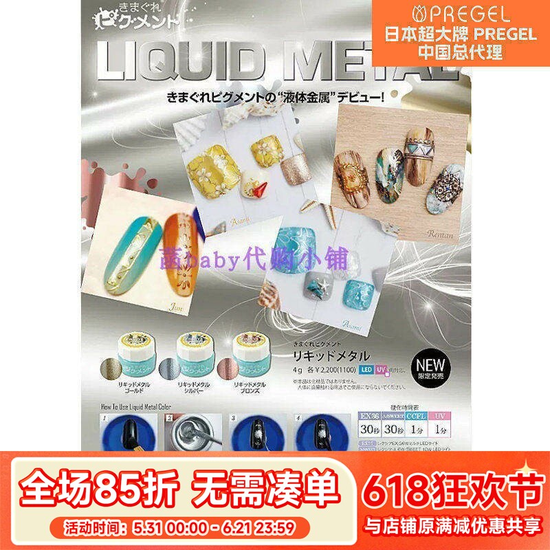 日本 【pregel】小布胶人气新品 淘气猫系列 金属胶 人气三色