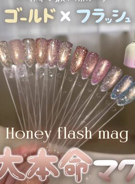 日本 my&bee 甲油胶 honey Flash mag 碎钻猫眼胶12色 my bee