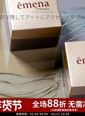 Emena Nonwipe Whip Gel 1401 1402免洗不流动金属造型胶