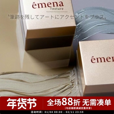 Emena Nonwipe Whip Gel 1401 1402免洗不流动金属造型胶