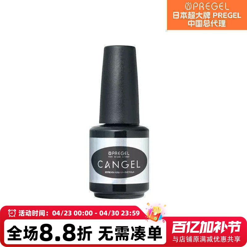 日本进口大牌 pregel 小布胶 好用免洗封层 cangel 8g/14g 光疗胶