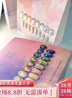 韩国Gentle Pink Hello Star秋冬猫眼甲油胶闪亮璀璨星光闪耀16色
