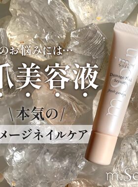 日本my&bee 空甲 指甲 本甲 修复护理 精华液 营养油 my bee 精油