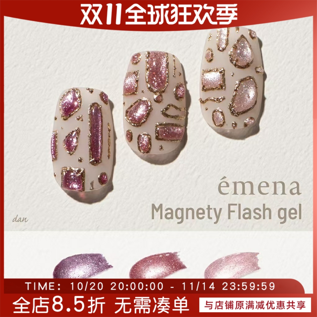 2025展会新色 emena 闪耀碎钻猫眼胶 1311 1310 1312