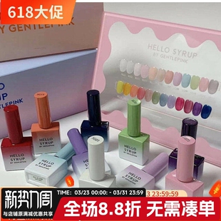 韩国进口正品 Gentle SG糖浆系列 HelloSryup 高端贵妇胶 Pink