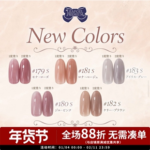 2023秋冬新色 日本进口Leaf甲油胶 美甲秋冬新色甲油胶