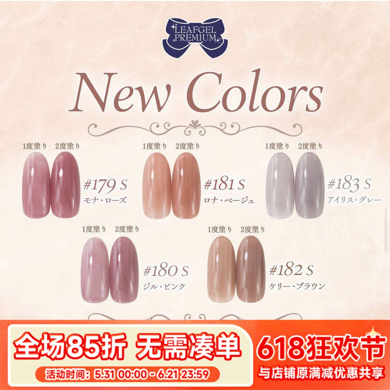 2023秋冬新色 日本进口Leaf甲油胶 美甲秋冬新色甲油胶