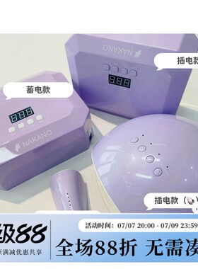 美甲灯光疗灯NAKANO新款梦幻紫色
