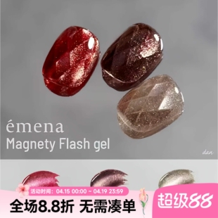 2025 日本小布 Emena 圣诞红系列 碎钻猫眼胶 甲油胶 1328-1330