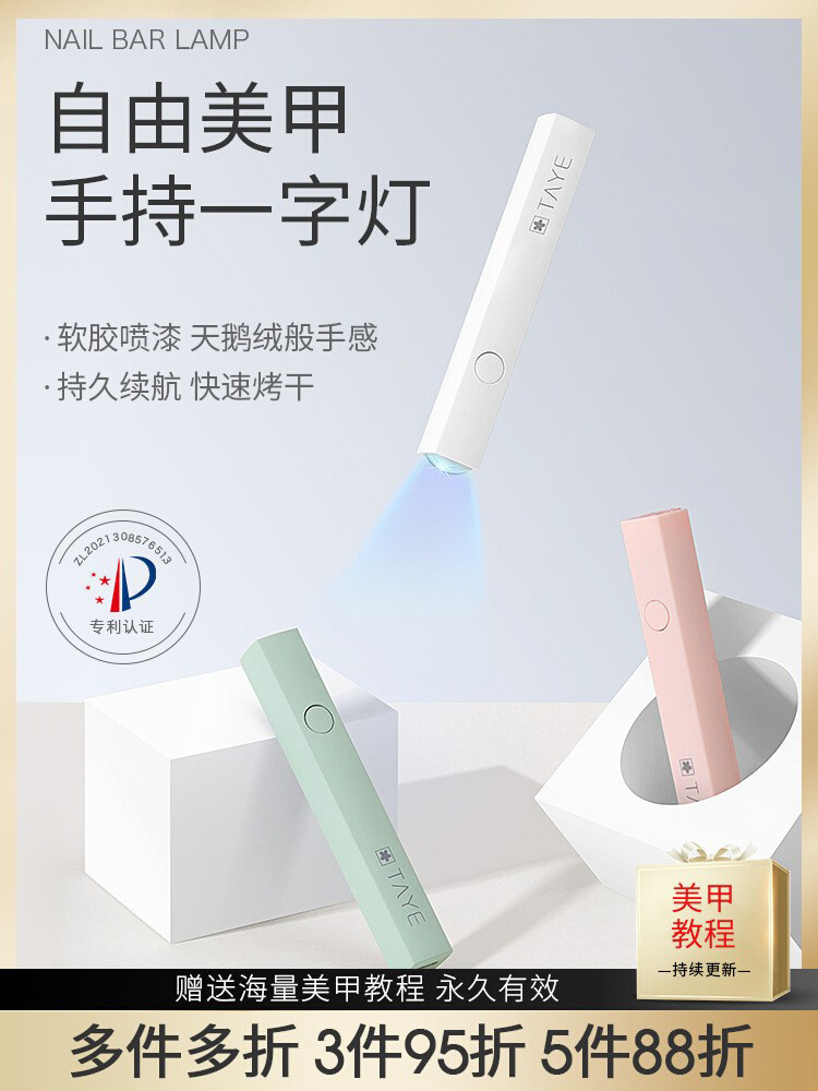 手持美甲一字灯小型便携蓄电款