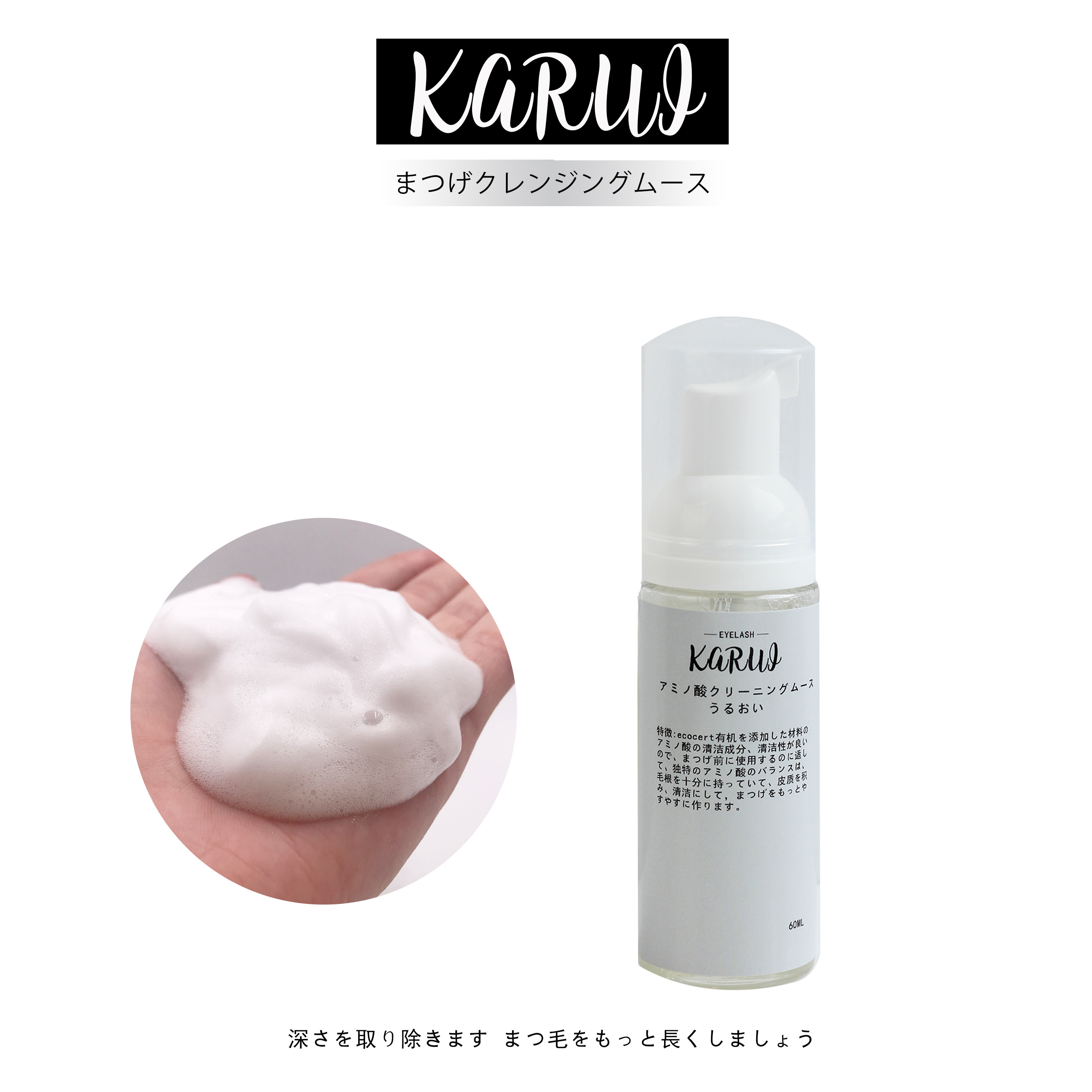 日本眼部深层泡沫慕斯亲肤清洁液