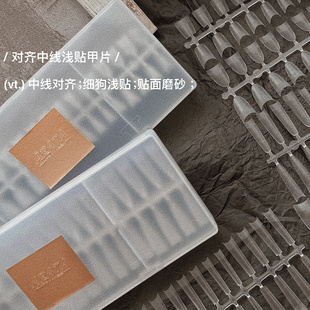 ARATA 半贴甲片 细狗免刻磨浅贴贴片无痕超薄 中线对齐新手友好