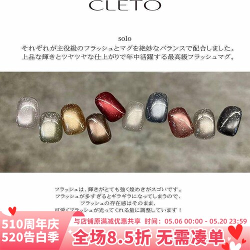 cleto闪钻猫眼甲油胶flash