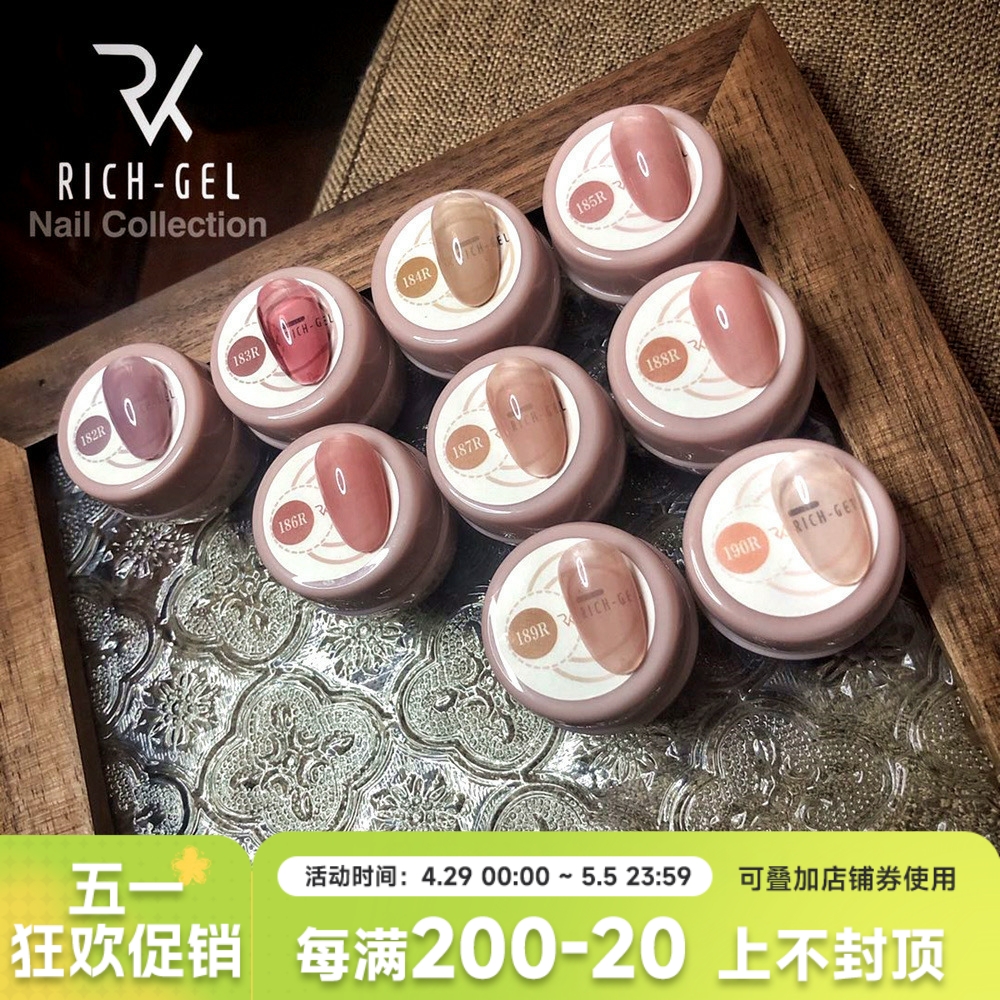 Rich Gel2.0肌肤裸色系日式甲油胶光疗胶透色小套装美甲罐装胶-封面