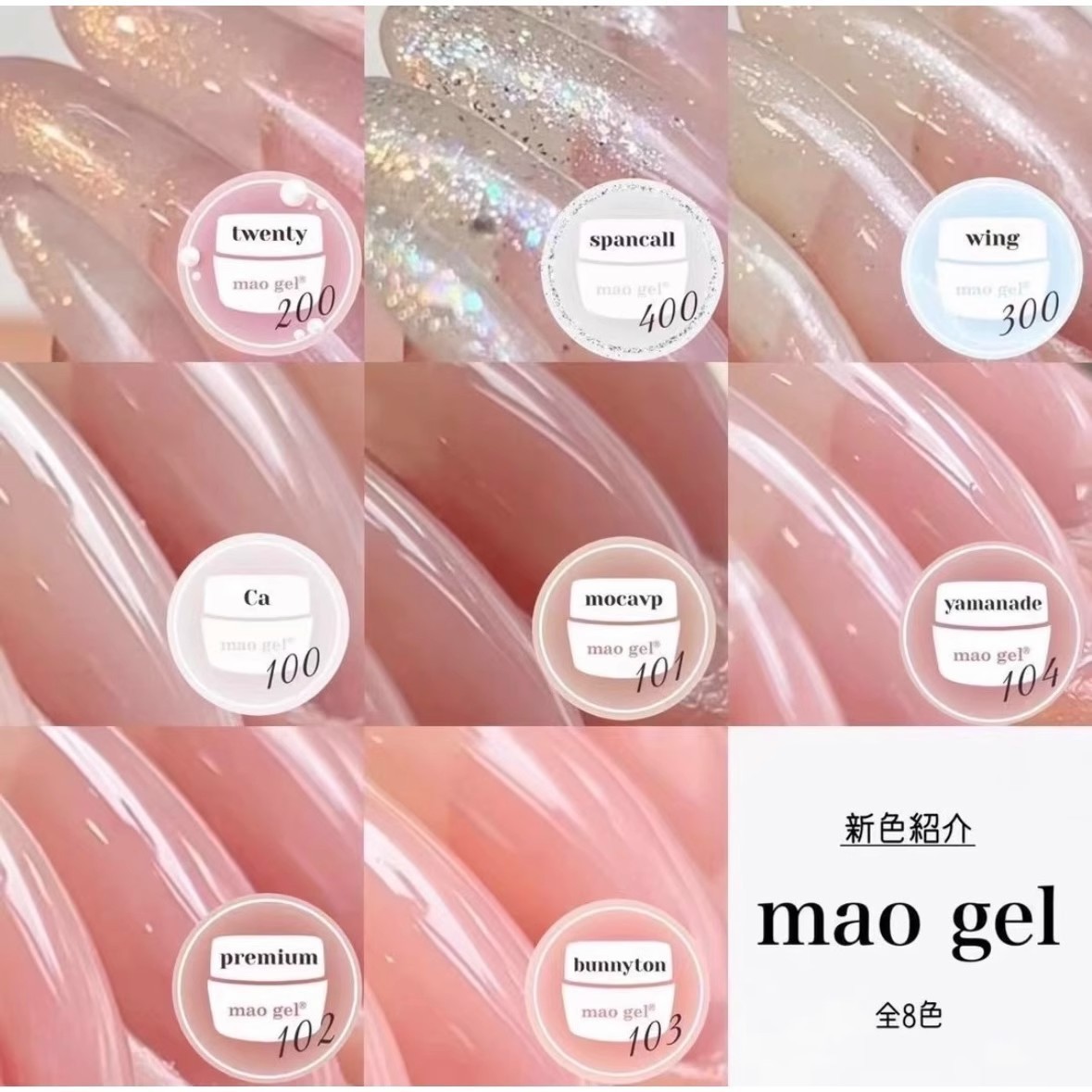 maogel 2025新品 maonail mao胶 日本贵妇胶 日本甲油胶