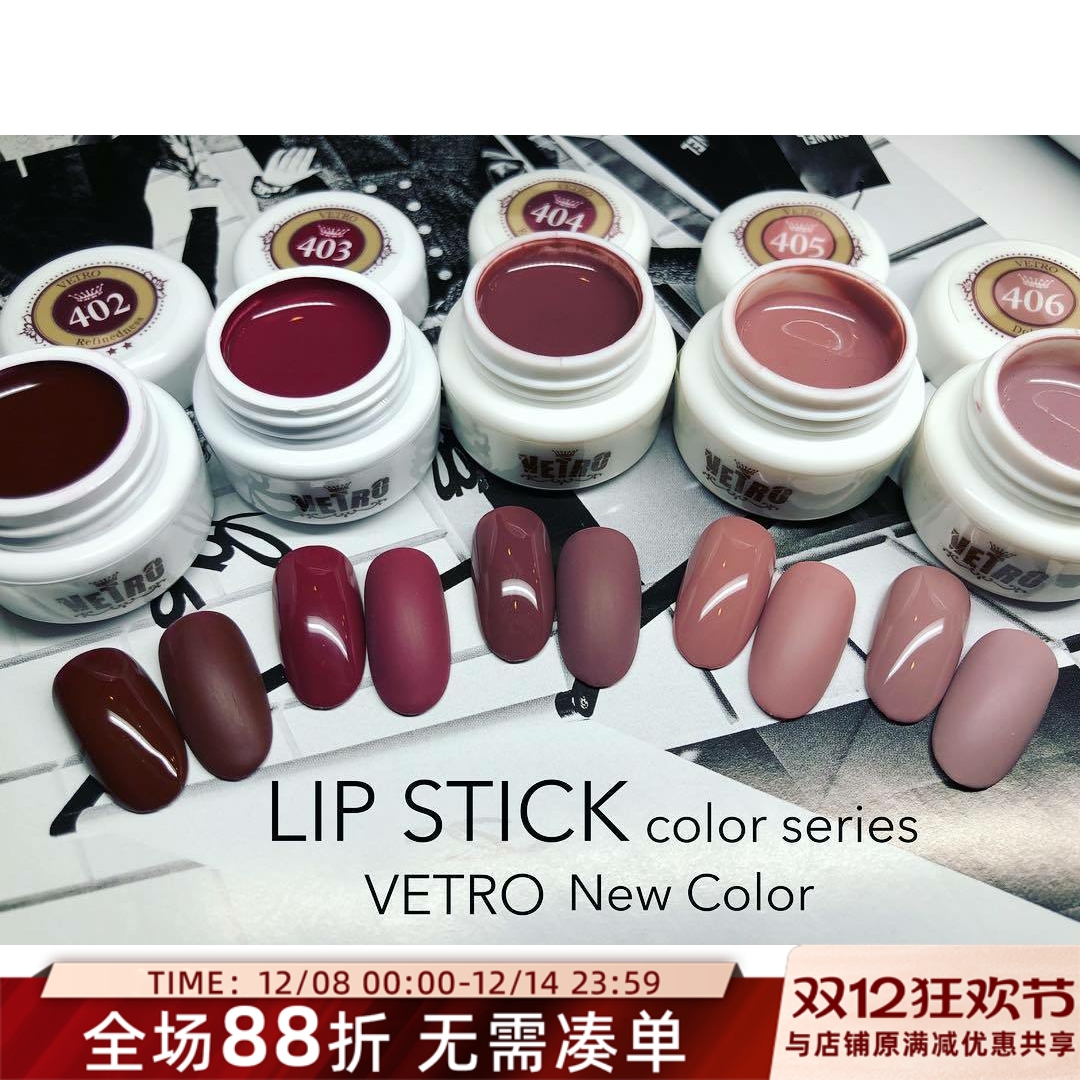 现货日本vetro402-406人气色胶