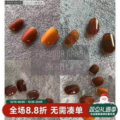 rich gel 琥珀色美甲琥珀色甲油胶日式罐装胶秋冬色系美甲
