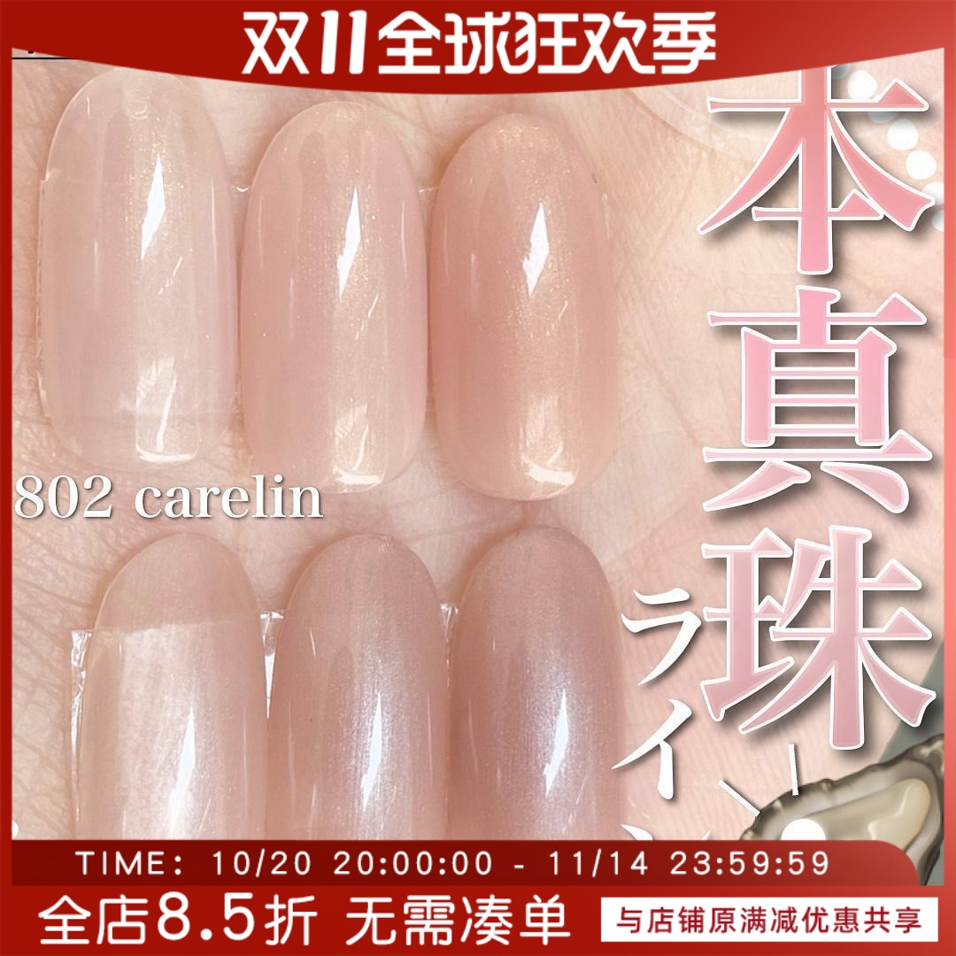 现货 日本 maonail 新款色胶mao gel 甲油胶 本珍珠色 #800