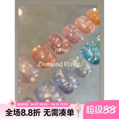 2025 日本enoi 超闪清新糖果碎钻胶甲油胶 Diamond Flash F43-F58