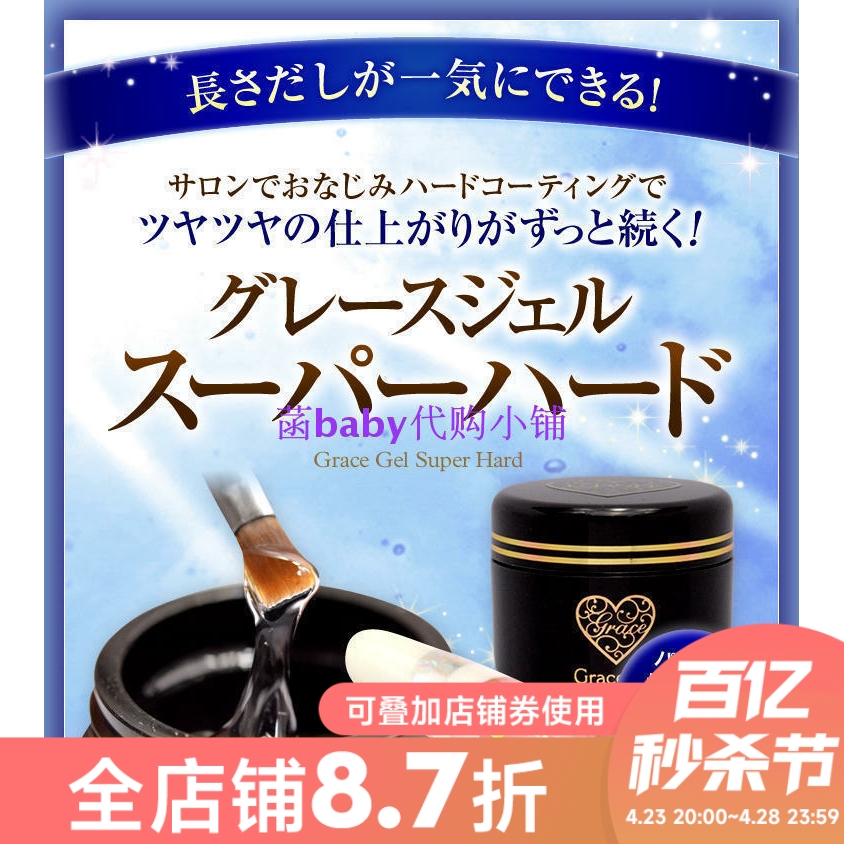 日本 心胶正品 Grace Gel 超硬不可卸延长胶光疗胶 硬式封层