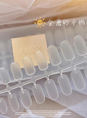 ARATA黑科技甲片 免刻磨全磨砂 无折痕柔软 盒装全尺寸扁平甲福音