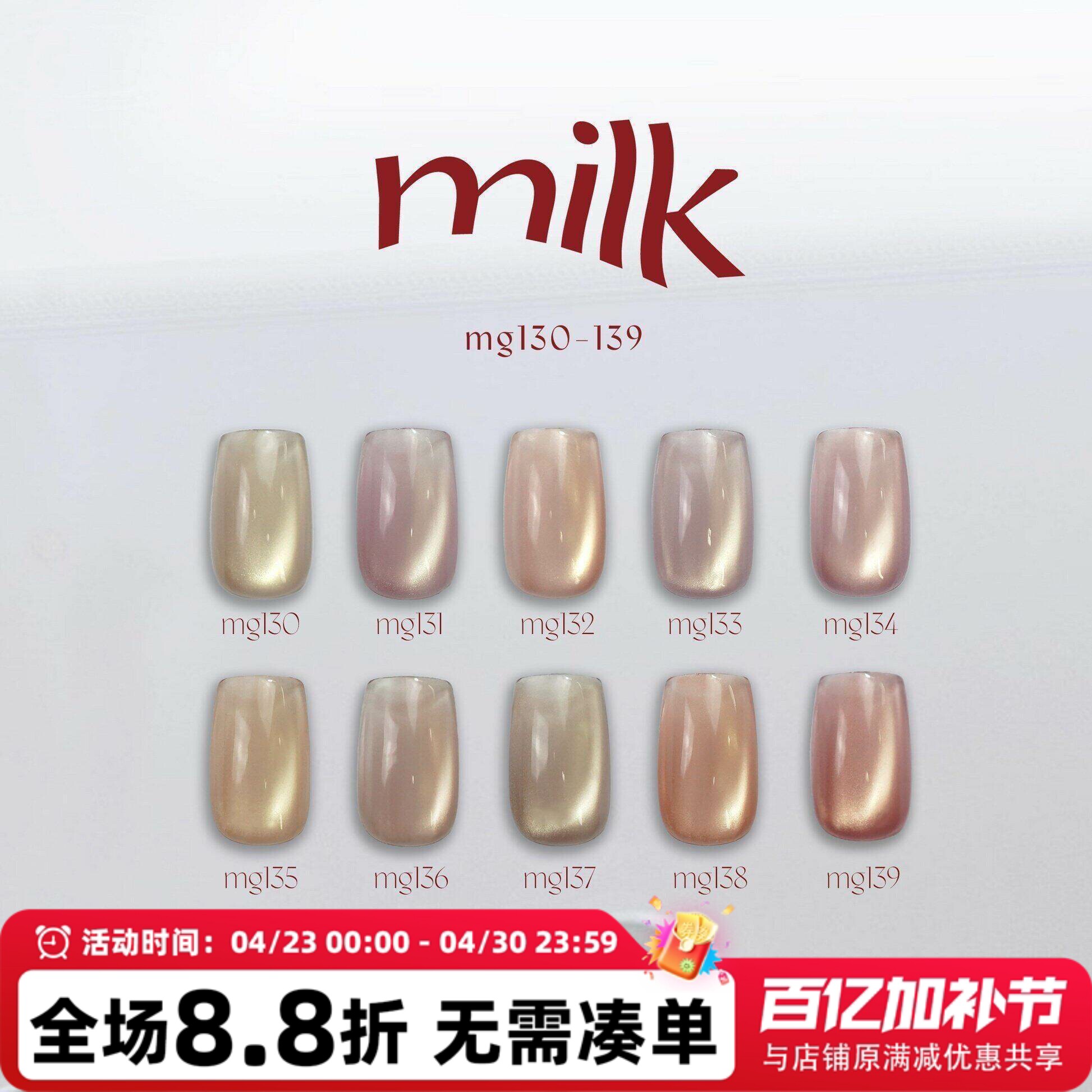 2025 Enoi 新款 Milk系列 猫眼胶 甲油胶 mg130-mg139