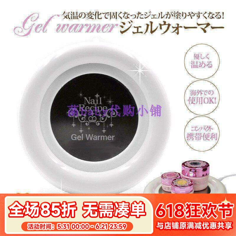 日本NailRecipe 2018原创设计新品美甲工具USB恒温加热器热胶神器