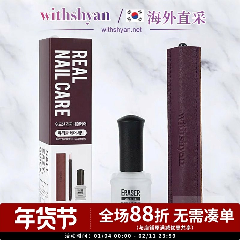 韩国withshyan进口去死皮软化剂修手去角质倒刺手部护理美甲套装,彩妆/香水/美妆工具,甲油胶,淘宝优惠券,粉丝福利购,淘宝优惠卷