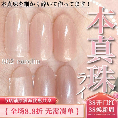 现货 日本 maonail 新款色胶mao gel 甲油胶 本珍珠色 #800