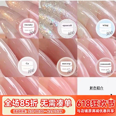 maogel 2025新品 maonail mao胶 日本贵妇胶 日本甲油胶