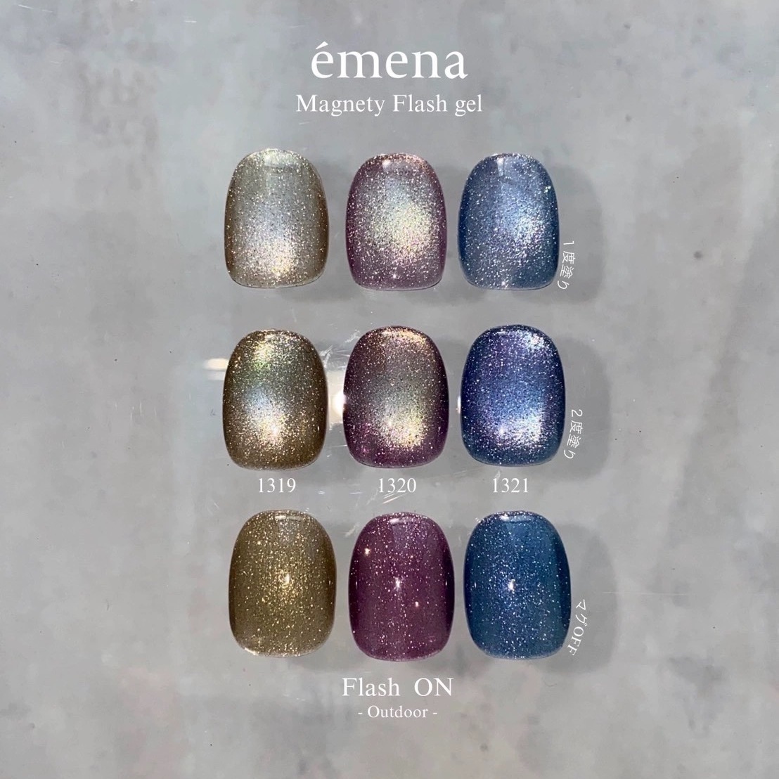 2025日本小布 Emena 新色 爆闪碎钻猫眼胶 甲油胶 1319 1320 1321