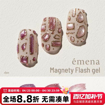 2025展会新色 emena 闪耀碎钻猫眼胶 1311 1310 1312