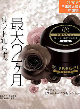 日本小布 PREGEL 超亮封层/持久底胶/钻石延长胶/硬封/粘钻日本产