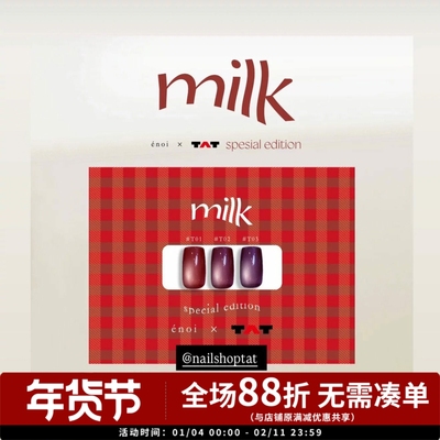 enoi &TAT 联名限量色 联名milk猫眼 色号T01.T02.T03