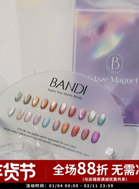 2024 韩国 BANDI 镜面 星光闪耀 Glaze Magnet 猫眼20色 甲油胶