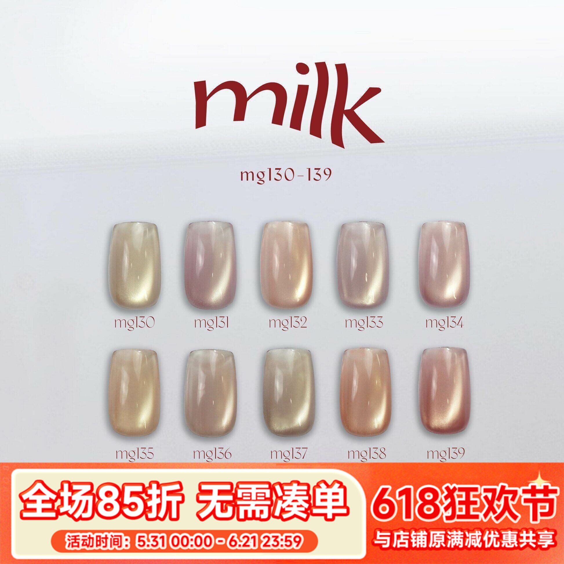 2025 Enoi 新款 Milk系列 猫眼胶 甲油胶 mg130-mg139