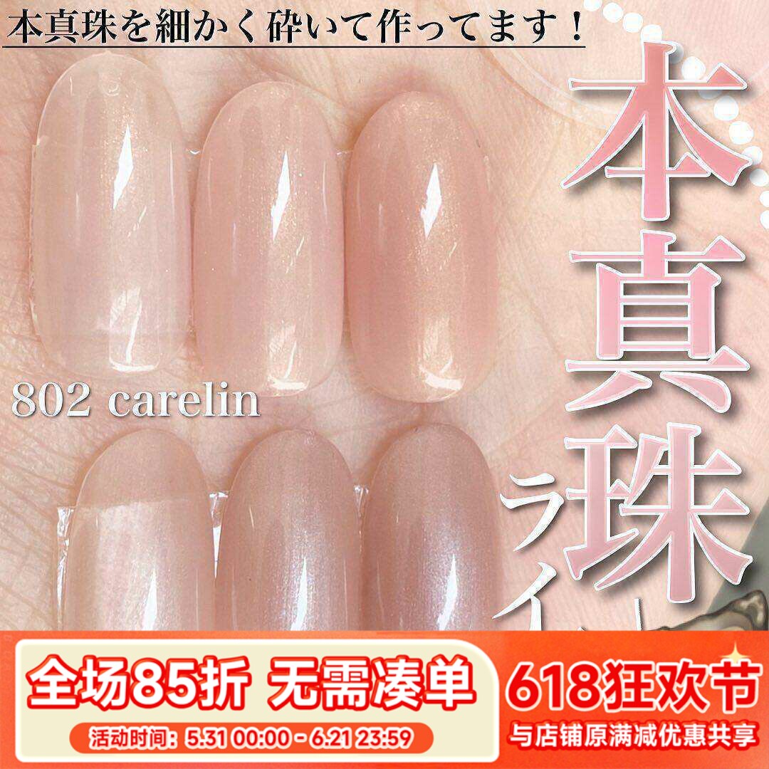 现货 日本 maonail 新款色胶mao gel 甲油胶 本珍珠色 #800