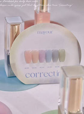 2025 韩国进口 Mayour 显白透色马卡龙色 Correcting 甲油胶