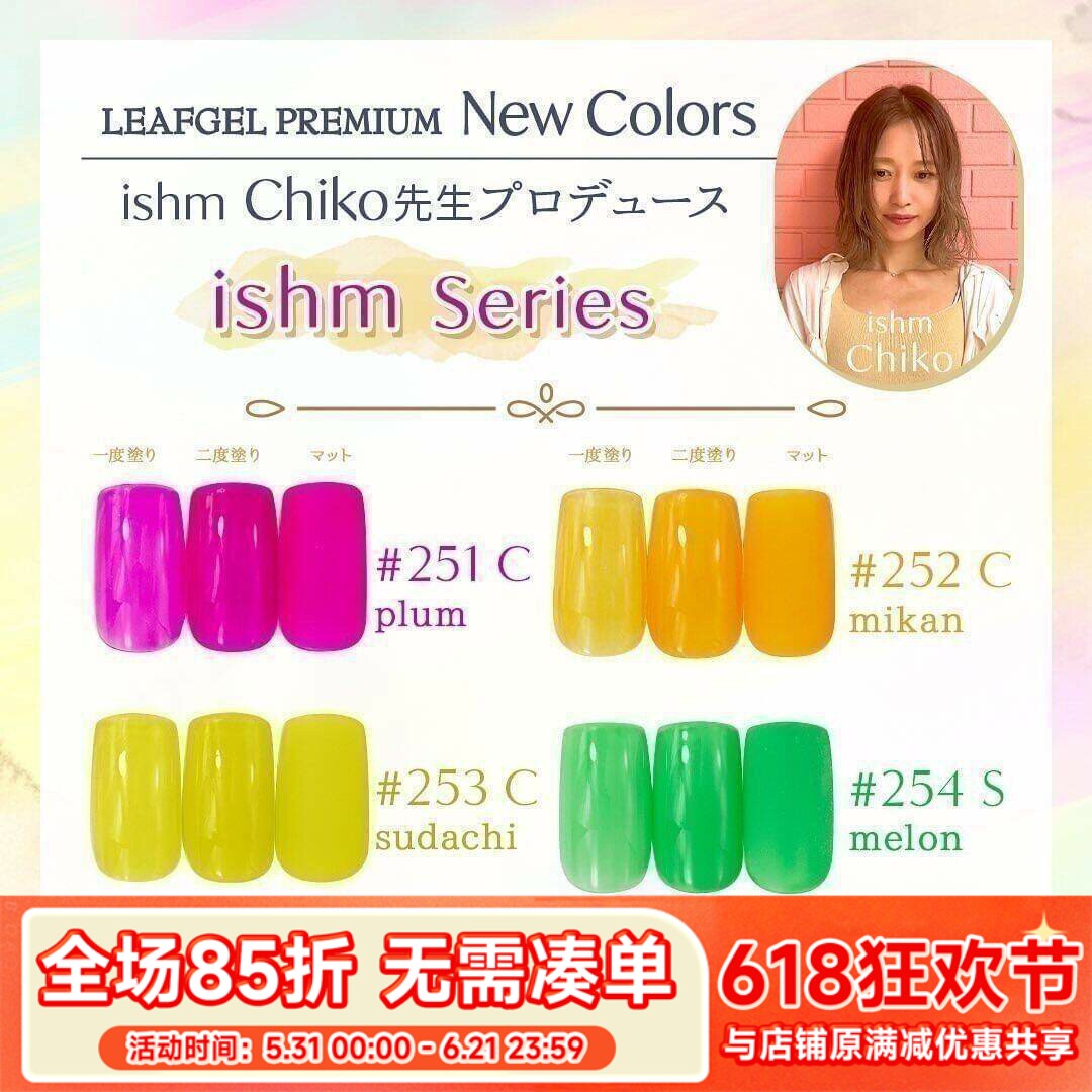 24年LEAF新色|日本LEAF美甲光疗指甲油胶纯色 251-254