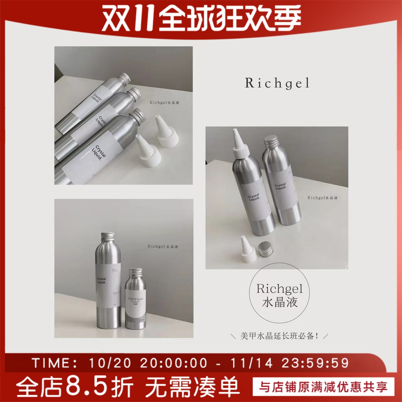 rich水晶液2023年新款夏