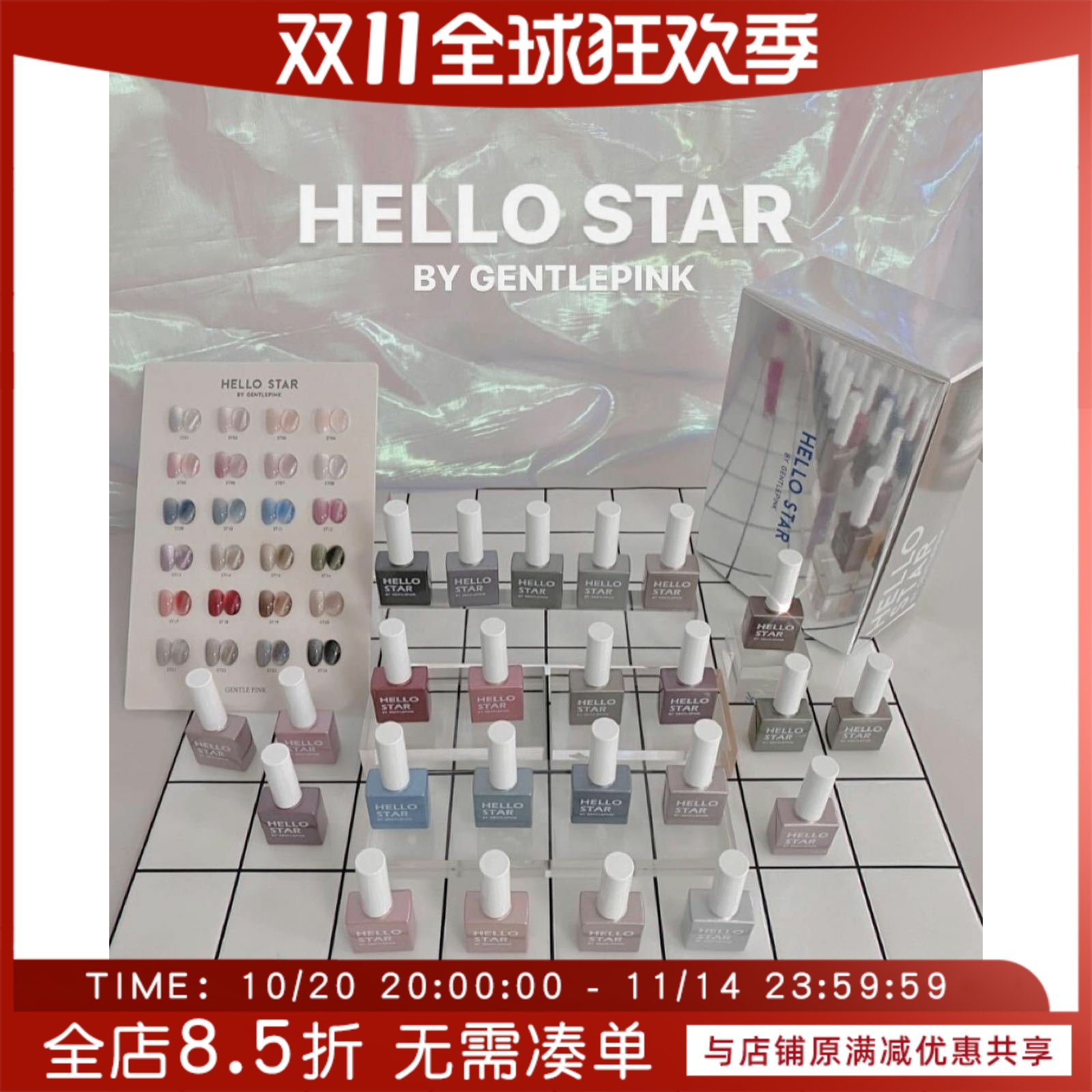 GentlePink-HelloStar甲油胶