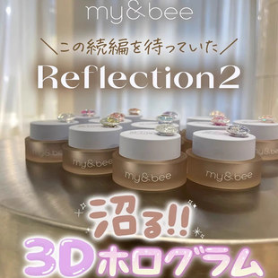 日本美博会新品 3D爆闪亮片胶 日本my&bee甲油胶reflection2系列