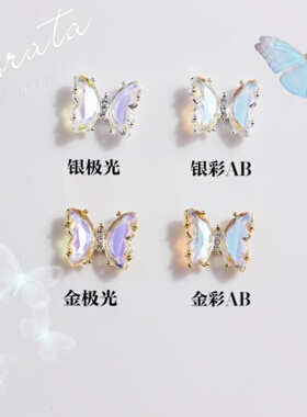 ARATA 美甲饰品 火热 网红 闪亮钻石极光幻彩水晶蝴蝶 真的好看