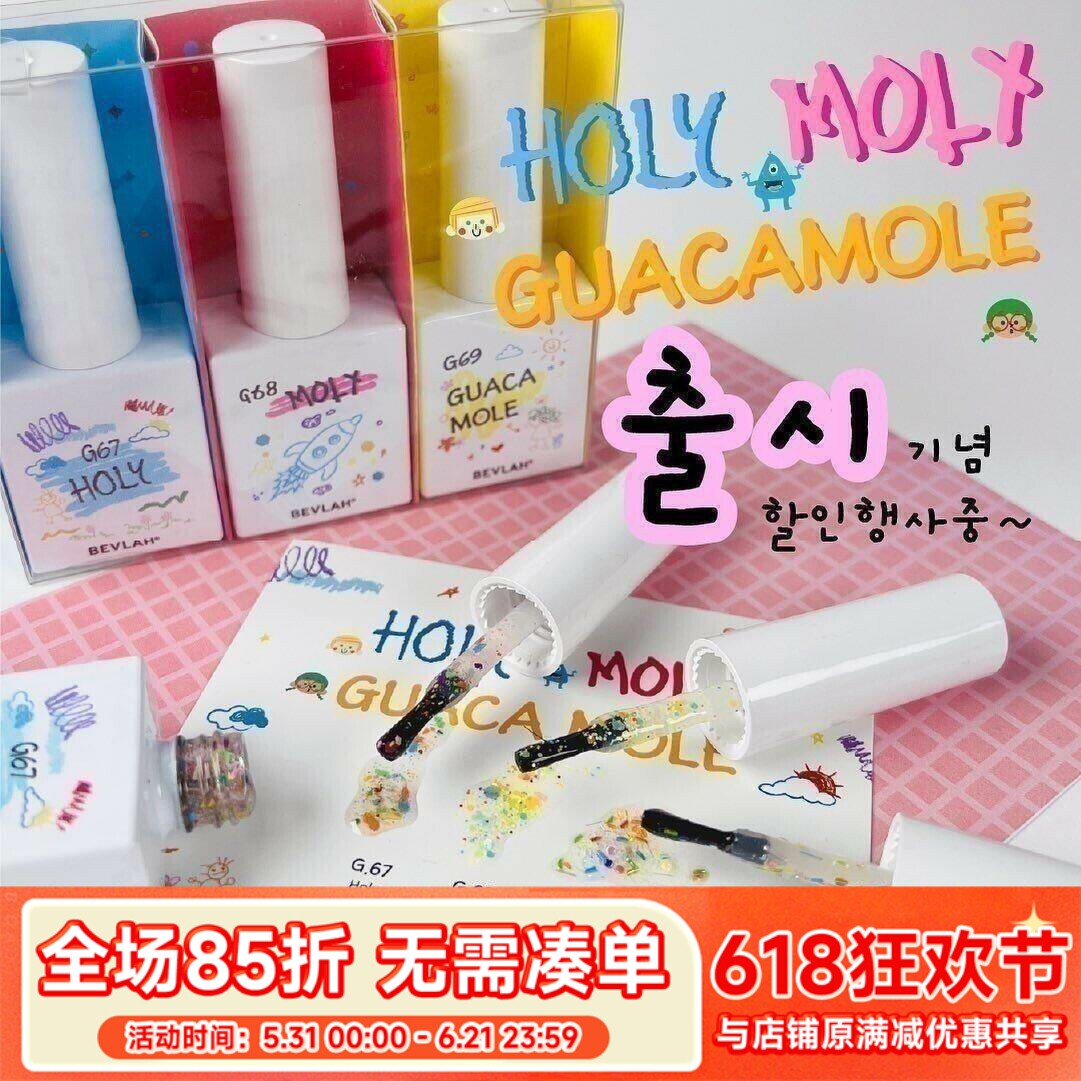 韩国进口BEVLAH 素材胶 小彩蛋蛋糕碎美甲胶璀璨素材碎彩带甲油胶